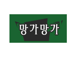 망가망가