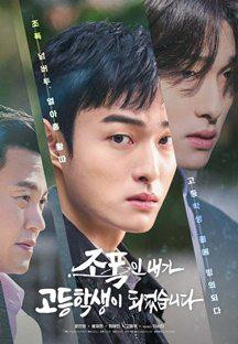 조폭인 내가 고등학생이 되었습니다.High School Return Of A Gangster.E04.1080p.TVING-Sn…