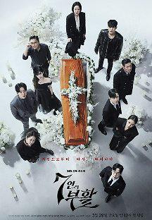 7인의 부활.E14.240511.1080p.H264-F1RST.mp4