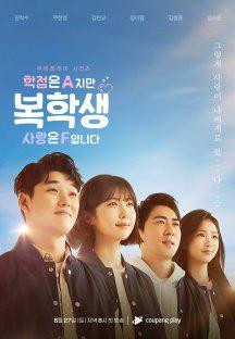 학점은 A지만 사랑은 F입니다.E01.1080p.CP-Sniper.mp4