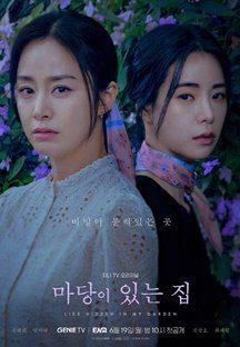 마당이 있는 집.Lies Hidden in My Garden.E01.1080p.NF-Sniper