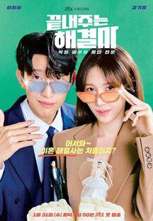 끝내주는 해결사.Queen of Divorce.E01.1080p.WEB-Sinper.mkv