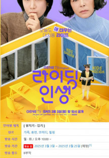 라이딩 인생.E01.250303.TVING.RAW.x264.1080p