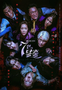 7인의 탈출 The.Escape.of.the.Seven.War.for.survival.S01.2023.2160p.WEB-DL.…