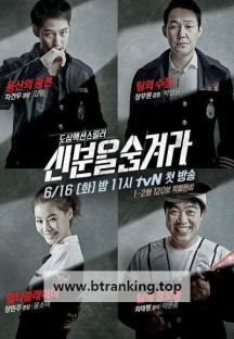 신분을 숨겨라 [tvN, 16부작]