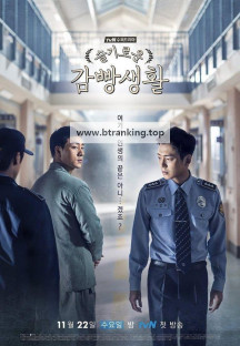 슬기로운 감빵생활.Prison.Playbook.S01.완결.1080p.x264.AAC-BCG