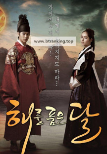 해를 품은 달 The Moon Embracing the Sun [2012] (1080p x265 HEVC 10bit)