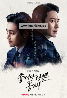 좋거나 나쁜 동재.Dongjae, the Good or the Bastard.E03~E04.1080p.TVING-Sniper