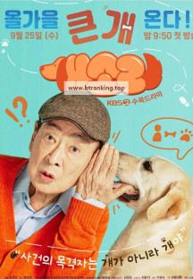 개소리 시즌1 Dog Knows Everything (Korean: 개소리) - 2024