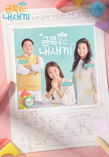 요즘 육아 금쪽같은 내 새끼.E195.240607.720p-NEXT