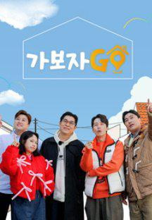 가보자GO.E06.240420.1080p.H264-F1RST.mp4