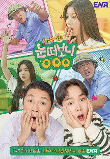 눈떠보니 OOO.E06.240614.1080p.WANNA