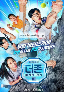 더 존 버텨야 산다 시즌3 4회 The.Zone.Survival.Mission.S03E04.1080p.DSNP.WEB-DL.H264.DDP5.1-ADWeb