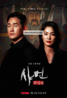 샤먼 귀신전.S01.E05~E06.WEB-DL.1080p.H264.AAC