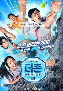 더 존: 버텨야 산다 시즌3 8회 The.Zone.Survival.Mission.S03E08.1080p.DSNP.WEB-DL.H264.DDP5.1-ADWeb