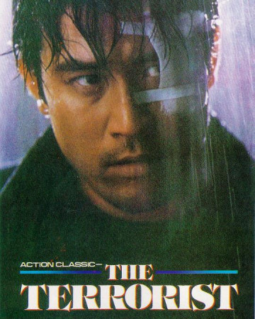 테러리스트.Terrorist.1995.DVDRip.AI.x265.10bit.AC3-highcal.mkv