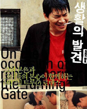 생활의 발견 (On the Occasion Of Remembering The Turning Gate, 2002) GNom