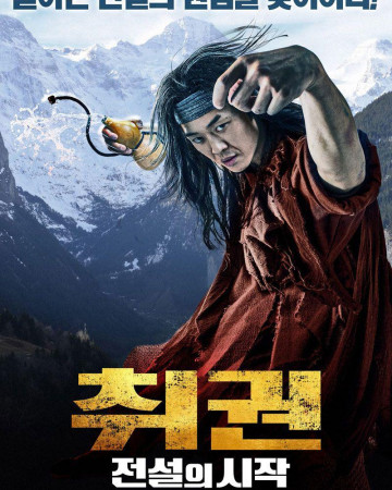 취권 전설의시작 Drunken Fist,2022.1080p.KORSUB.WEBRip.H264.AAC