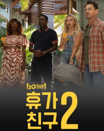 휴가 친구 2.Vacation.Friends.2.2023.1080p.WEBRip.H264.AAC.한글자막