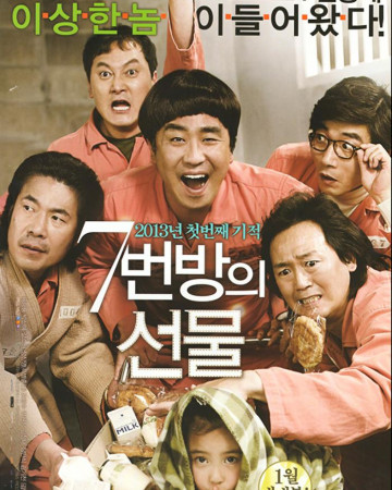 7번방의 선물 Miracle in Cell No. 7 [2013] 1080p BDRip x265 DTS-HD MA 5.1 Ki…