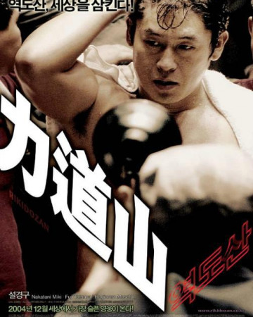 역도산Rikidozan.A.Hero.Extraordinary.2004.1080p.CatchPlay.WEB-DL.H264.AAC…