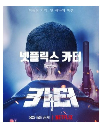 카터 Carter.2022.2160p.NF.WEB-DL.x265.10bit.HDR.DDP5.1.Atmos-SMURF