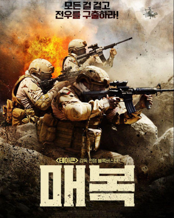 매복 The Ambush,2023.1080p.KORSUB.WEBRip.H264.AAC