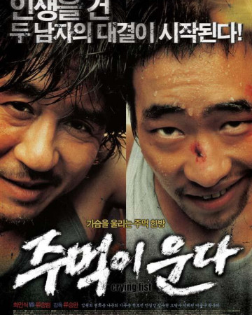 주먹이 운다 Crying Fist,2005.1080p.WEBRip.H264.AAC