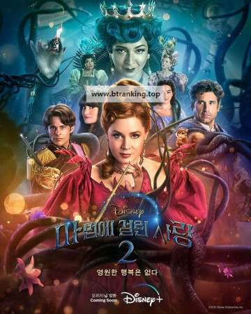 마법에 걸린 사랑 2 (우리말 더빙) Disenchanted,2022.1080p.KORDUB.WEBRip.H264.AAC