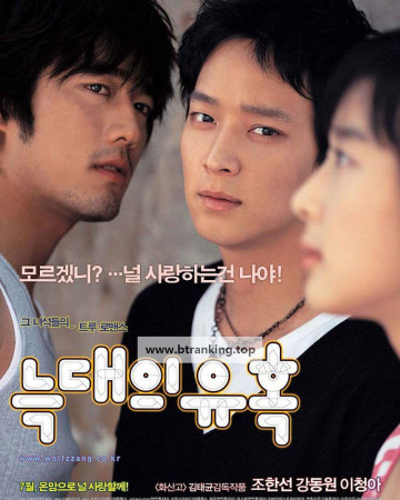 늑대의 유혹 Romance Of Their Own, 2004.1080p.WEBRip.H264.AAC