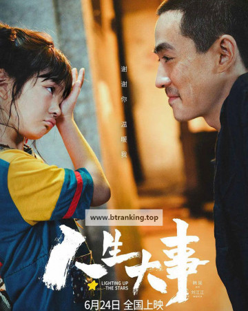 인생대사 Lighting Up The Stars ,2022.1080p.KORSUB.WEBRip.H264.AAC