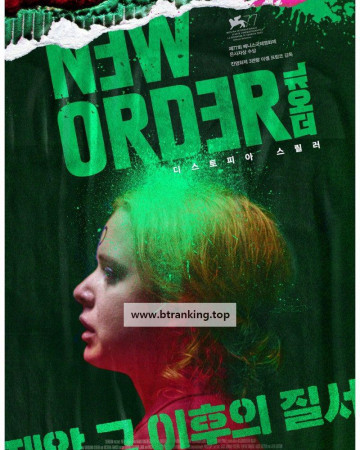 뉴 오더 New.Order.2020.1080p.BluRay.x264.AAC5.1-[YTS.MX]