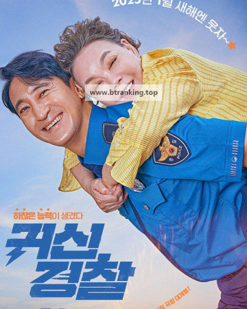 귀신경찰 THUNDERSTRUCK COP, 2025.1080p.WEBRip.H264.AAC