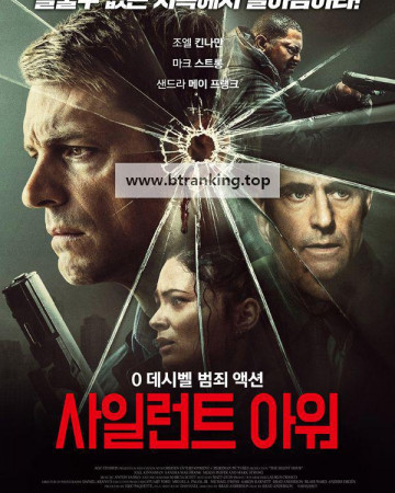 사일런트 아워 The Silent Hour (2024) [1080p] [WEBRip] [x265] [10bit] [5.1] [YTS.MX]