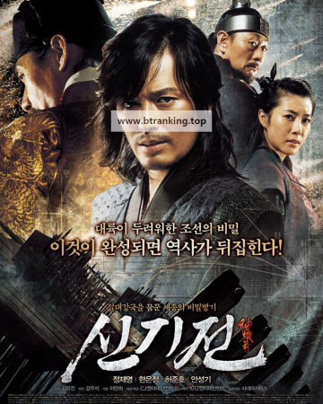 신기전 The Divine Weapon, 2008.1080p.WEBRip.H264.AAC