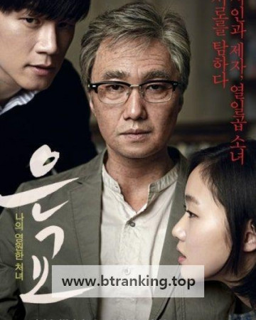 은교. A Muse (2012) [1080p] [BluRay] [5.1] [YTS.MX]