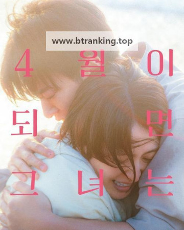 4월이 되면 그녀는 April, Come She Will, 2024.1080p.KORSUB.WEBRip.H264.AAC