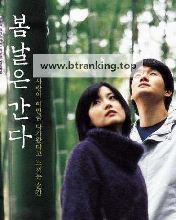 봄날은 간다 One.Fine.Spring.Day.2001.1080p.BluRay.x264.DTS.5.0-QuickIO