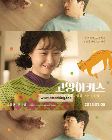 고양이키스 당신에게 마음을 여는 순간 Cat Kiss, 2025.720p.WEBRip.H264.AAC