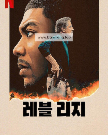 레블 리지 Rebel Ridge,2024.1080p.KORSUB.WEBRip.H264.AAC