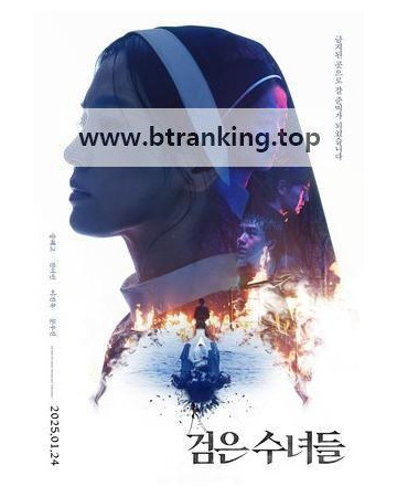 검은 수녀들 Dark Nuns 2025 1080p Korean WEB-DL HEVC x265 BONE