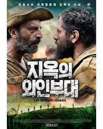 지옥의 외인부대 The Last Men,2024.1080p.KORSUB.WEBRip.H264.AAC