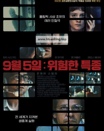 9월 5일 위험한 특종 September 5, 2025.1080p.KORSUB.WEBRip.H264.AAC