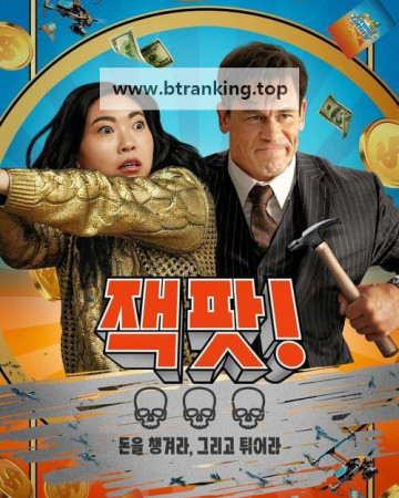 잭팟 Jackpot.2024.720p.KORSUB.WEBRip.H264.AAC