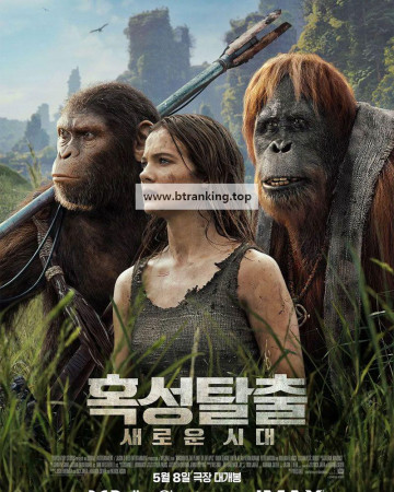 혹성탈출 새로운 시대 Kingdom of the Planet of the Apes,2024.720p.KORSUB.WEBRip.H264.AAC