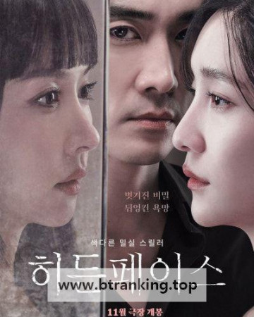 히든페이스 HIDDEN FACE, 2024.1080p.WEBRip.H264.AAC