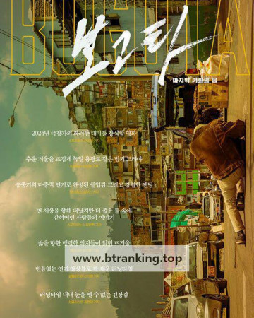 보고타 마지막 기회의 땅 Bogota City of the Lost, 2024.1080p.KORSUB.WEBRip.H264.AAC