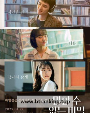 말할 수 없는 비밀 Secret Untold Melody, 2025.720p.WEBRip.H264.AAC