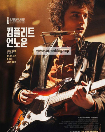 컴플리트 언노운 A.Complete.Unknown.2024.1080p.10bit.WEBRip.6CH.x265.HEVC-PSA