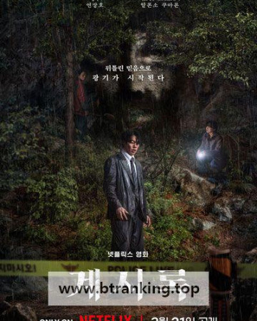 계시록 Revelations, 2025.1080p.WEBRip.H264.AAC